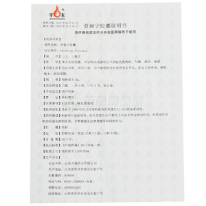 骨刺宁胶囊说明书细节图1