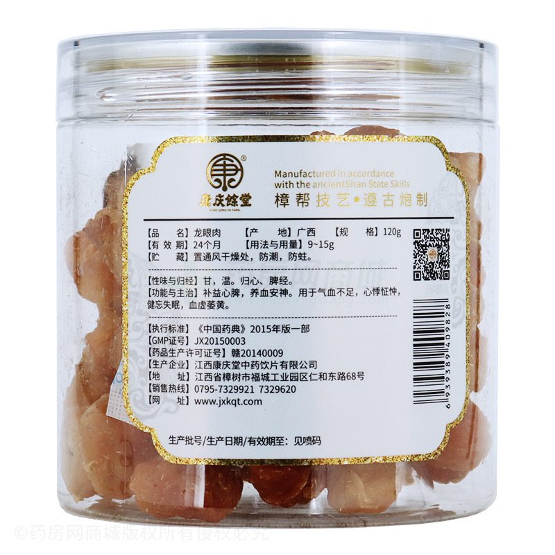 康慶餘堂 龍眼肉 - 康慶堂中藥