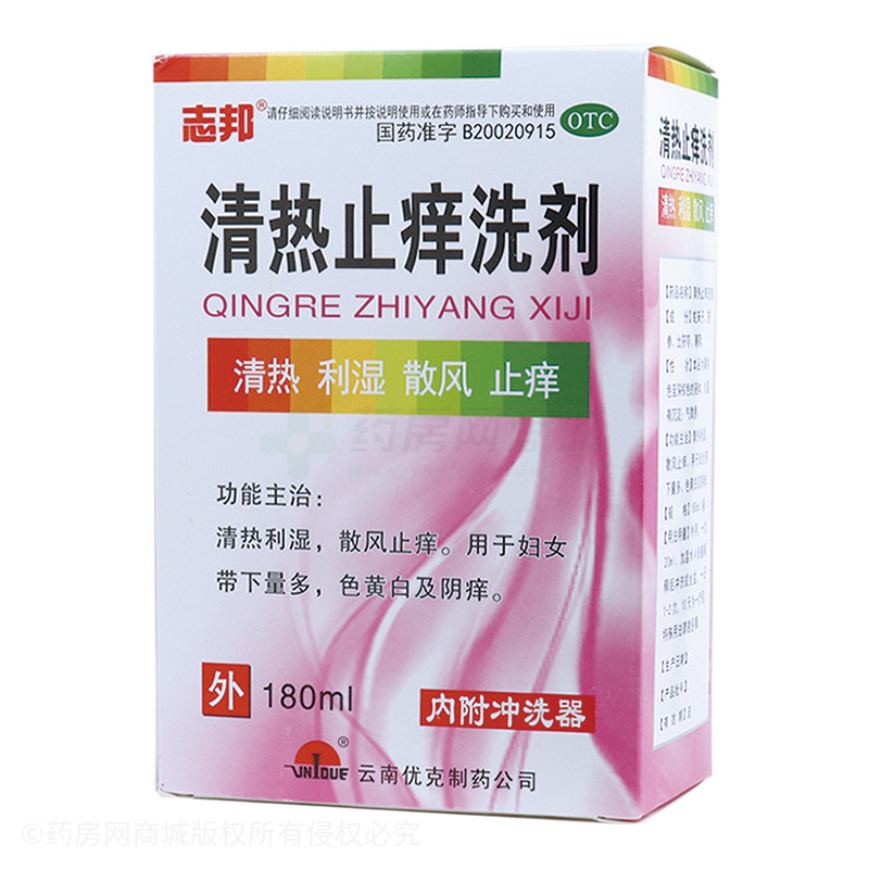 志邦清热止痒洗剂