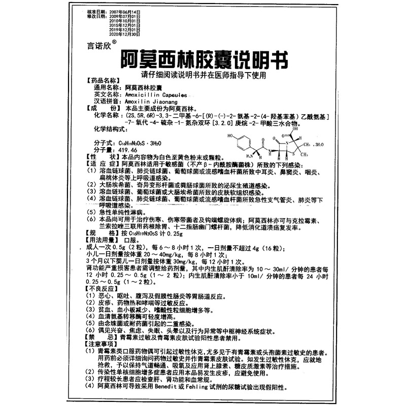 阿莫西林胶囊(言诺欣)