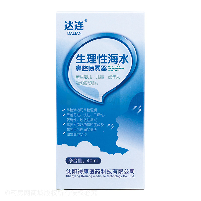 生理性海水鼻腔喷雾器