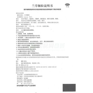 江西保利制药有限公司 兰草颗粒 友情提示:以下商品说明由药房网商城