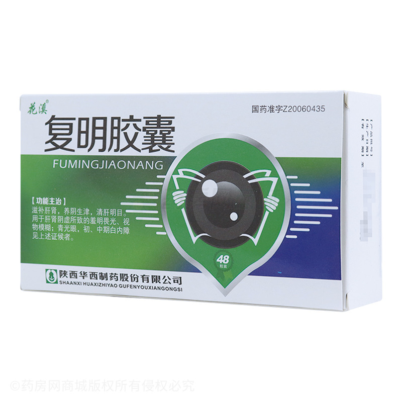 花溪复明胶囊