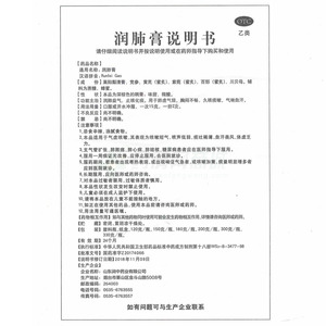 山东润中药业有限公司 润肺膏(仙阁) 友情提示:以下商品说明由药房网