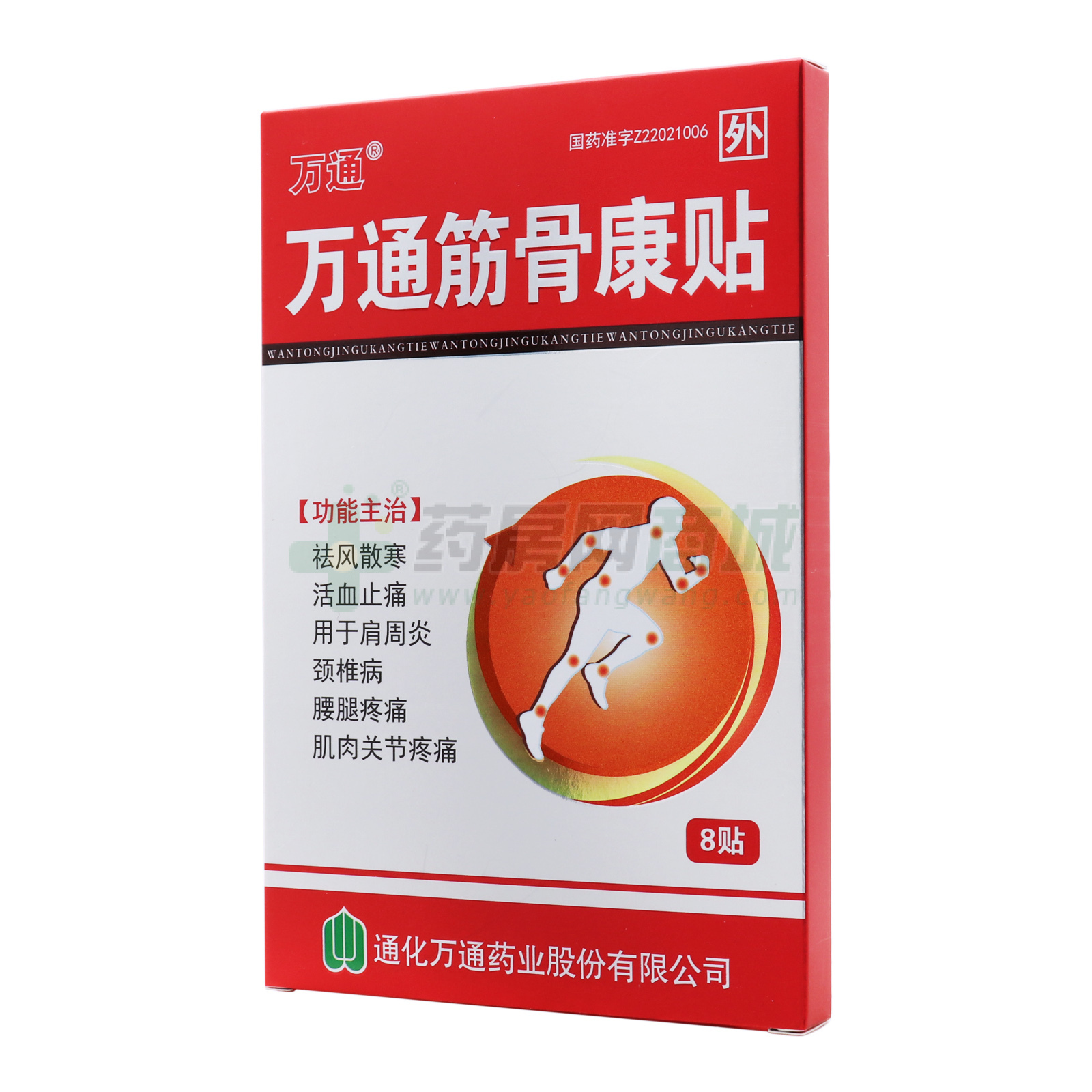 萬通筋骨康貼