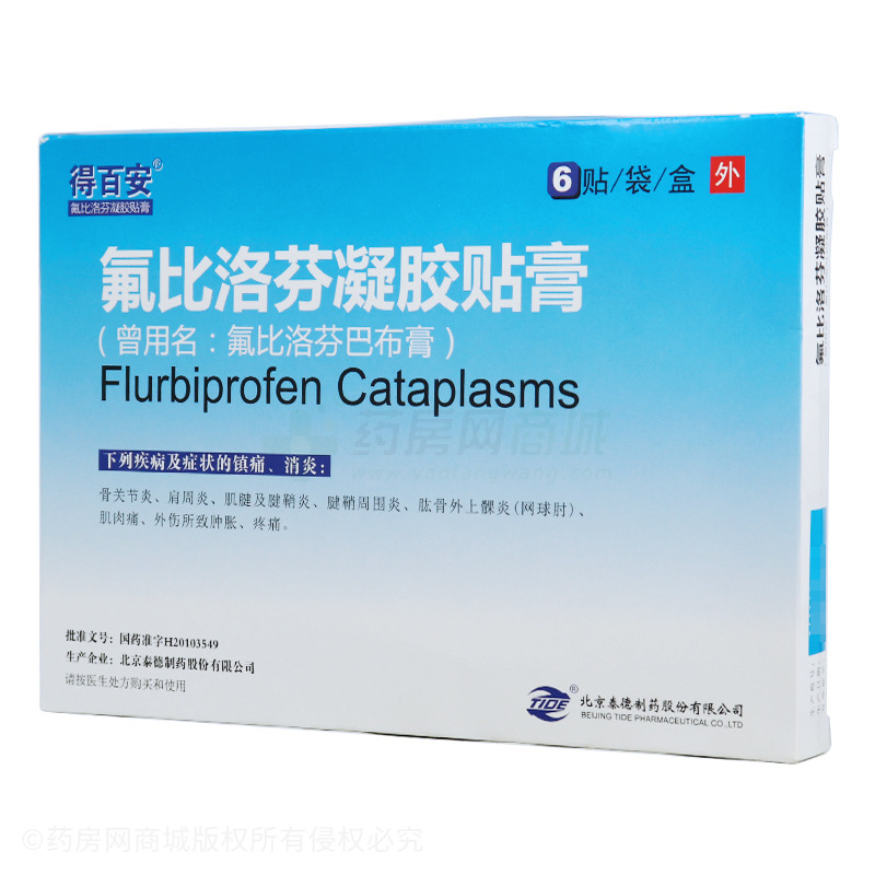得百安氟比洛芬凝胶贴膏