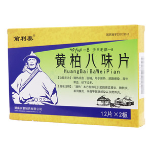 黃柏八味片價(jià)格(黃柏八味片多少錢)