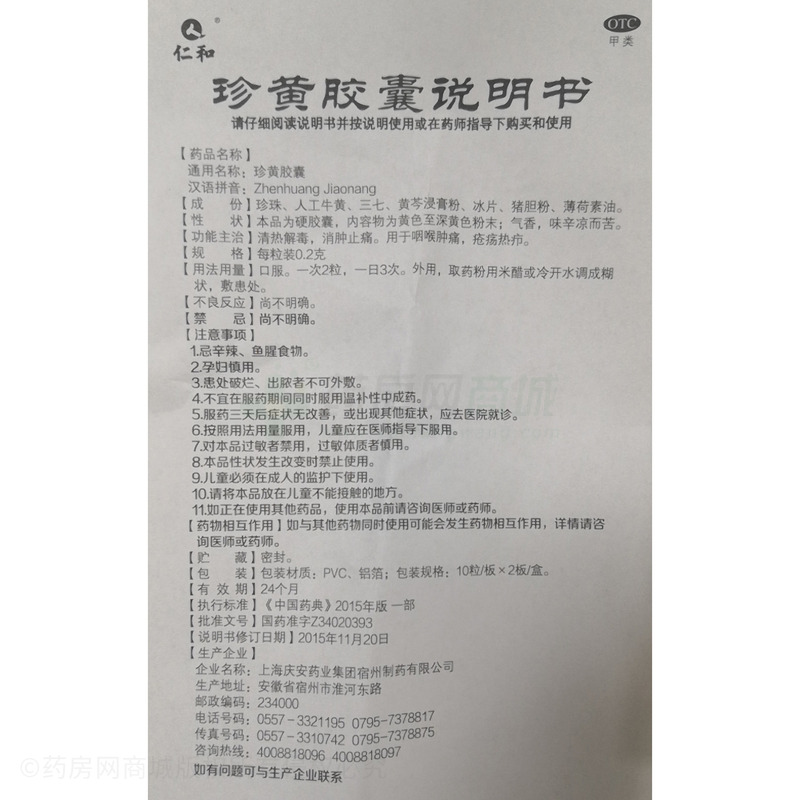 珍黄胶囊(仁和)