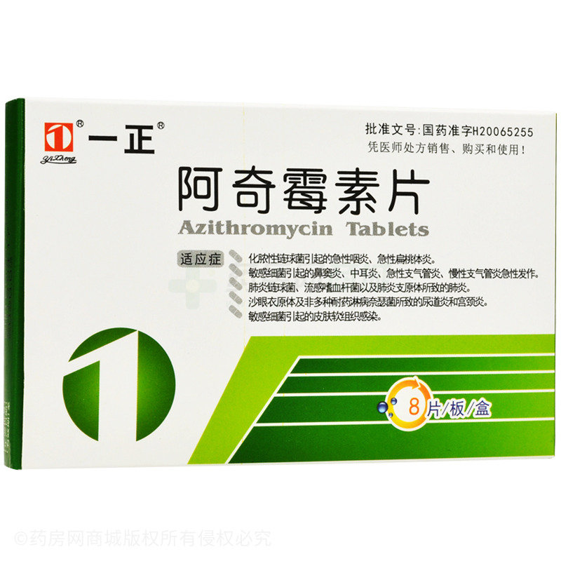一正阿奇霉素片