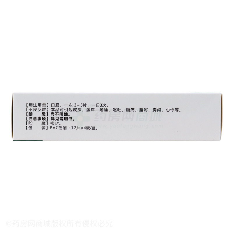 四季感冒片 - 人民藥業(yè)