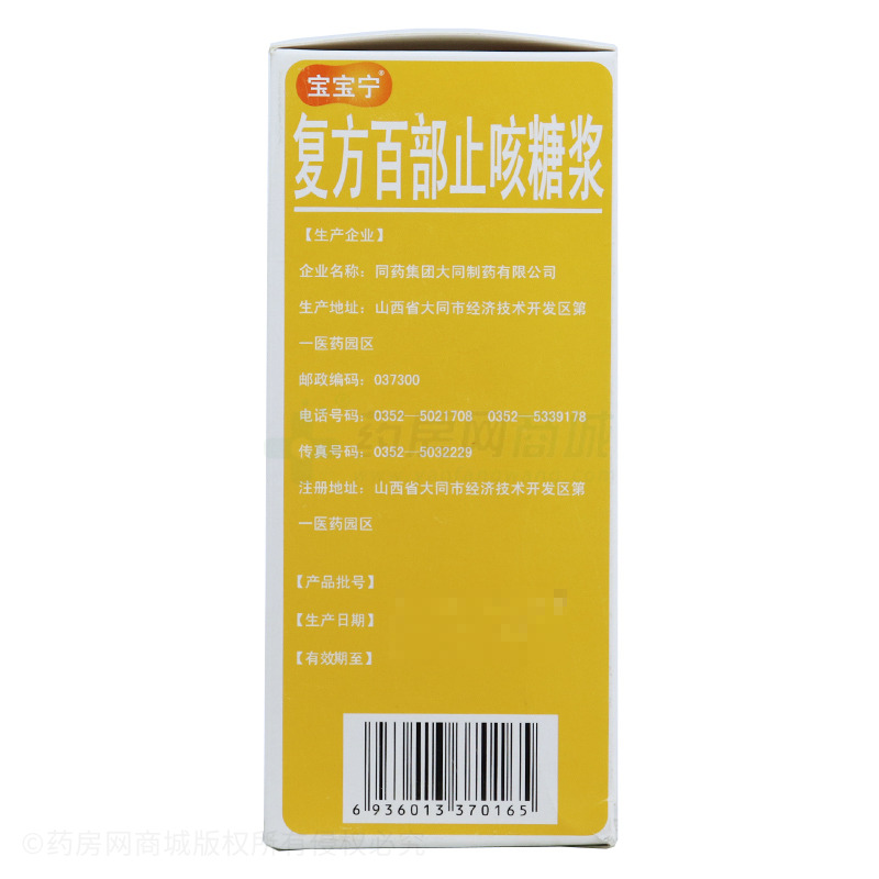 宝宝宁复方百部止咳糖浆
