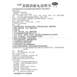 山西华康药业股份有限公司 养阴清肺丸(立效)  友情提示:以下商品说明