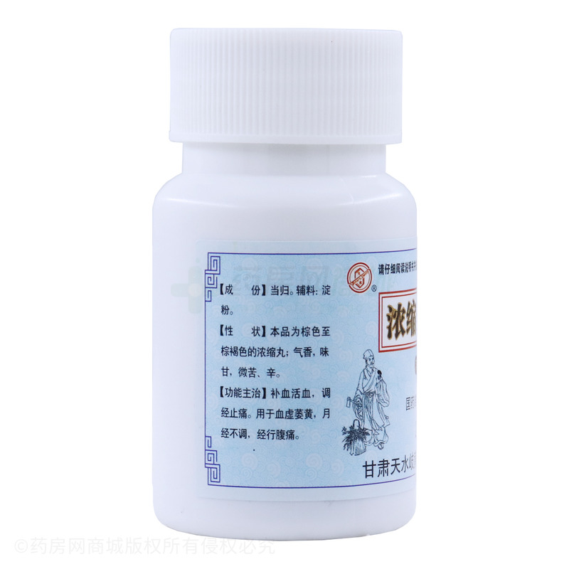 濃縮當(dāng)歸丸