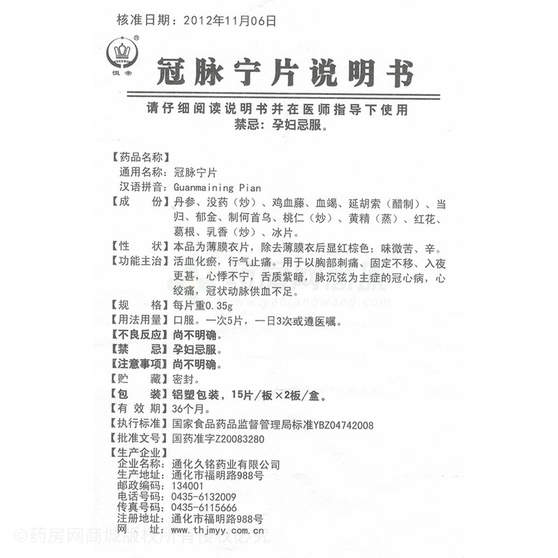 冠脉宁片(恒帝)冠脉宁片_说明书,价格,功效与作用,钱