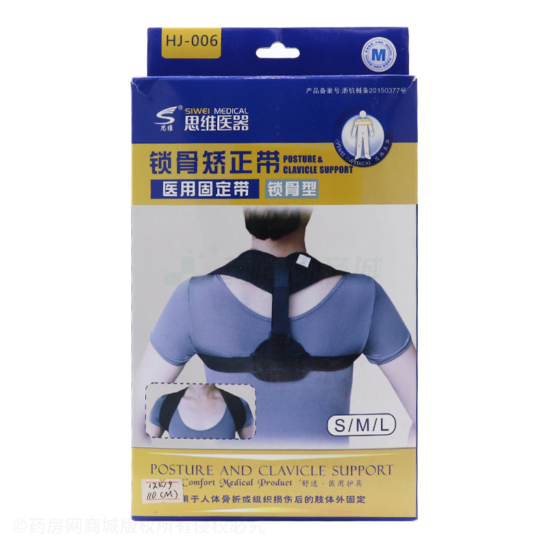 鎖骨矯正帶·醫(yī)用固定帶 - 杭州思維