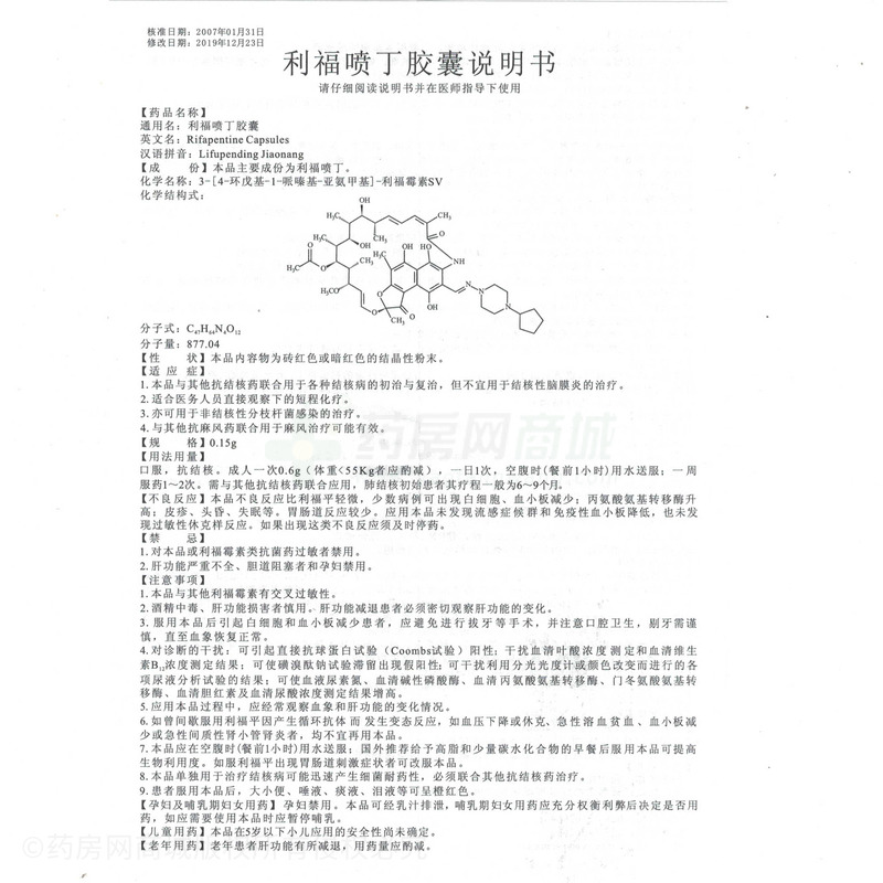 明佳欣利福喷丁胶囊