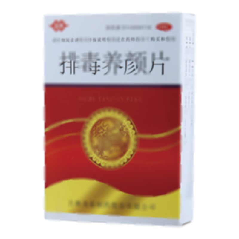 排毒養(yǎng)顏片