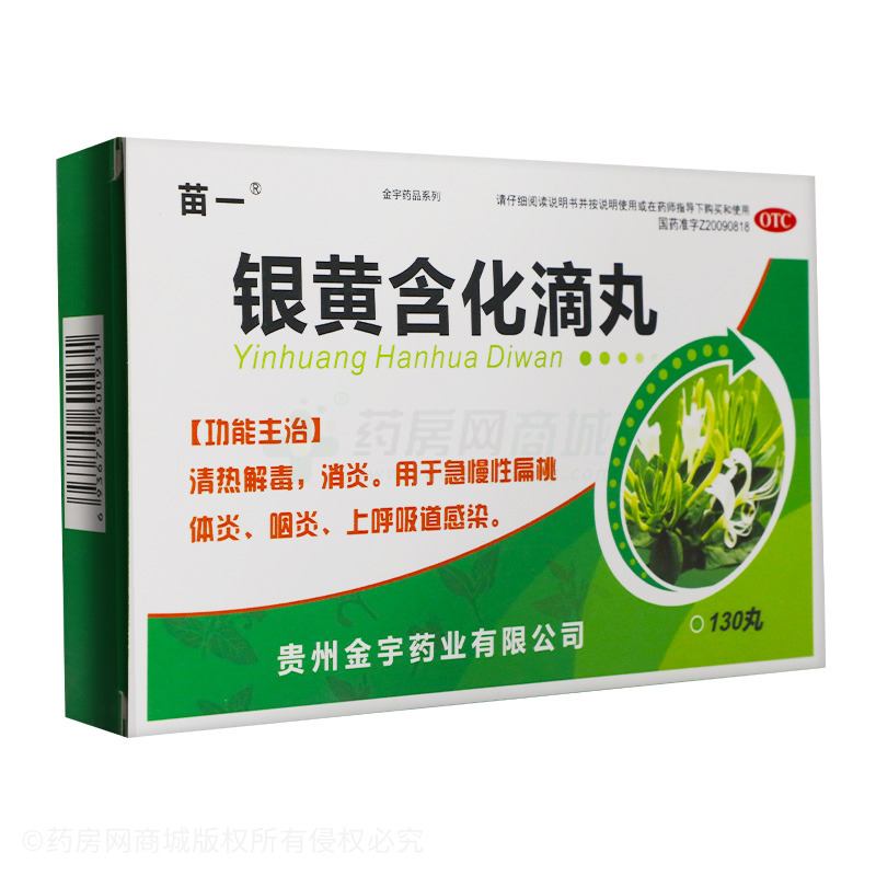 优仁堂银黄含化滴丸