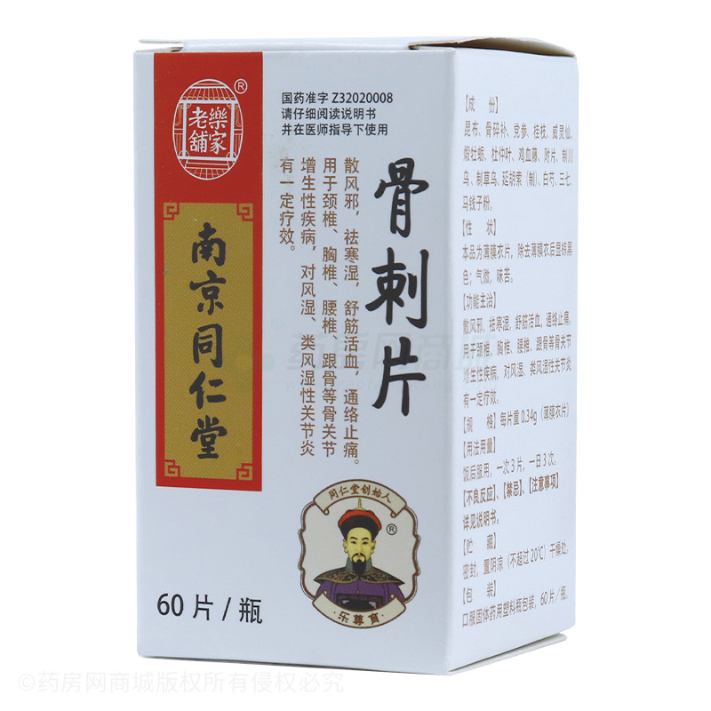 34gx60片/瓶剂型/型号薄膜衣片剂生产企业南京同仁堂药业