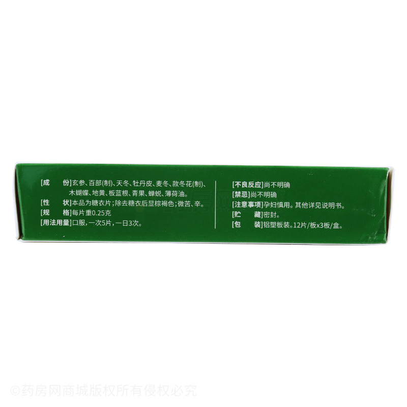 咽炎片(快克清)咽炎片_说明书,价格,功效与作用,多少
