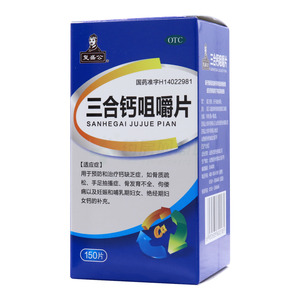 三合鈣咀嚼片(山西天致藥業(yè)有限公司)-天致藥業(yè)