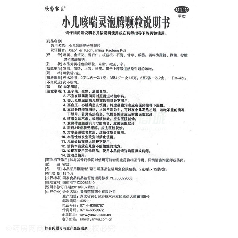 欣馨宝贝 小儿咳喘灵泡腾颗粒说明书细节图6