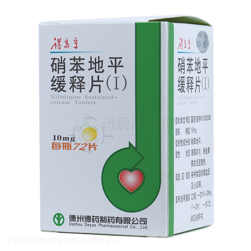 得高宁 硝苯地平缓释片(Ⅰ)