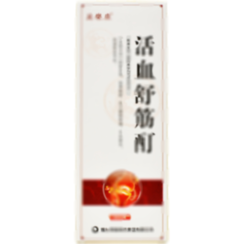 活血舒筋酊