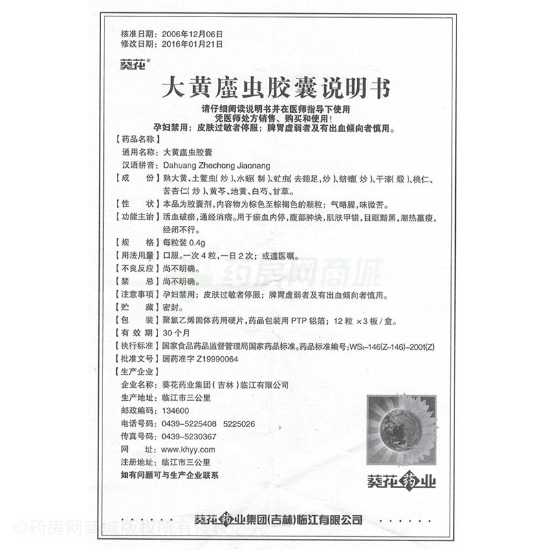 大黄34虫胶囊(葵花)大黄34虫胶囊_说明书,价格,与