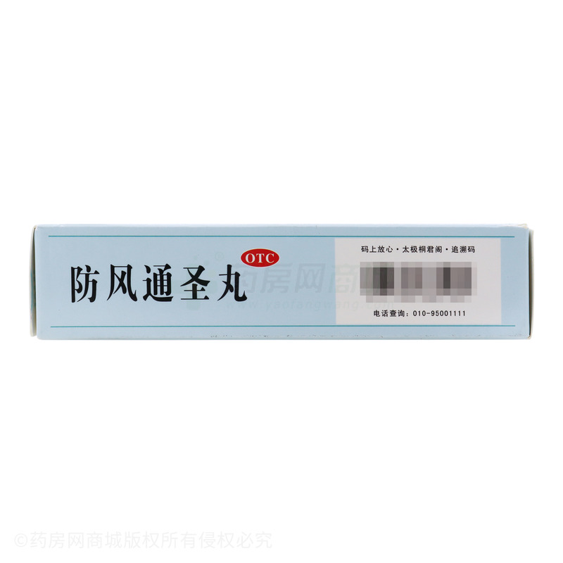 防風(fēng)通圣丸 - 重慶桐君閣