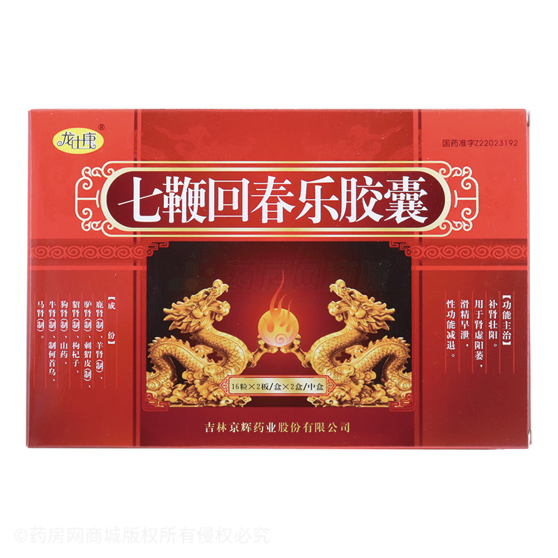 中西药品 男科用药 补肾壮阳 龙仕康 七鞭回春乐胶囊价格 吉林京辉