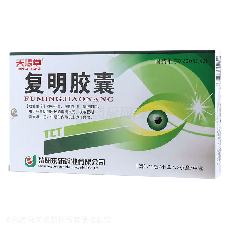 天赐堂 复明胶囊