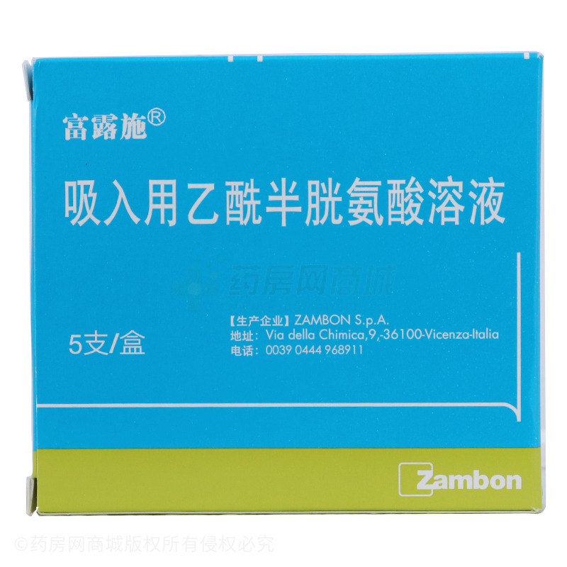 吸入用乙酰半胱氨酸溶液