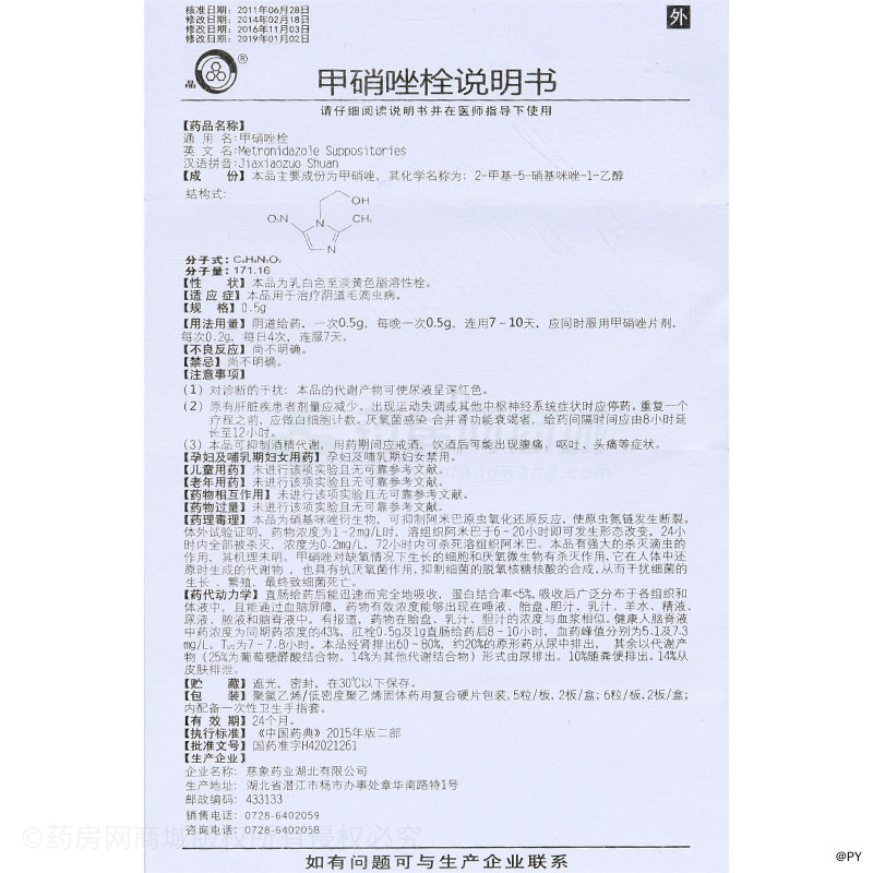 慈象药业湖北有限公司 甲硝唑栓 友情提示:以下商品说明由药房网商城