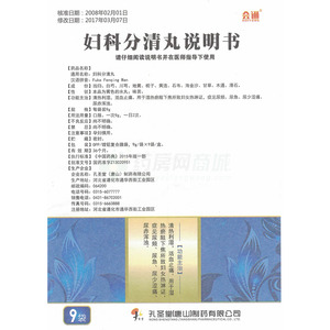 妇科分清丸(会通)