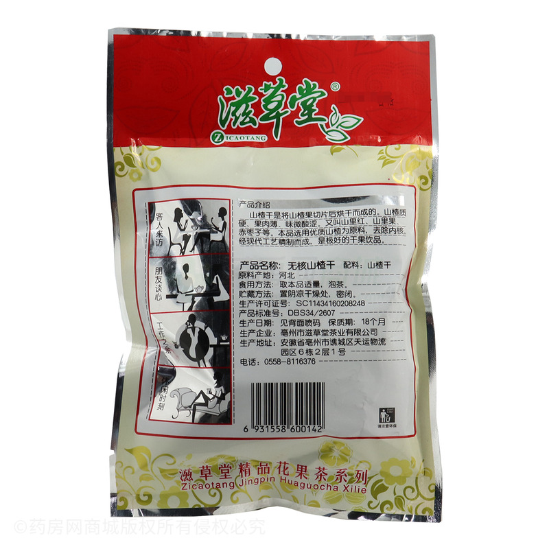 滋草堂 無核山楂干 - 亳州市滋草堂