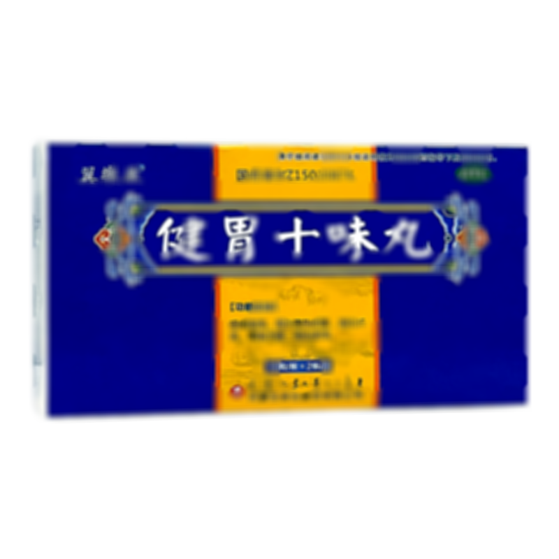 健胃十味丸