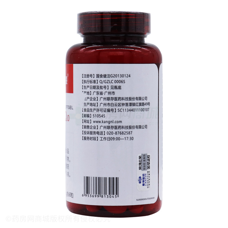 佳蓓 輔酶Q10維E軟膠囊 - 廣州聯(lián)存