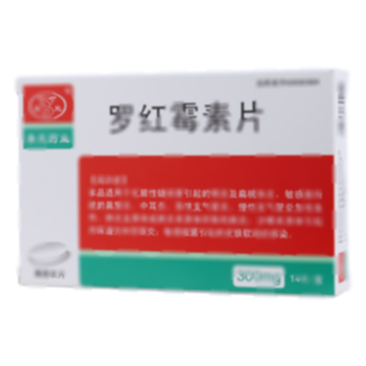 羅紅霉素片