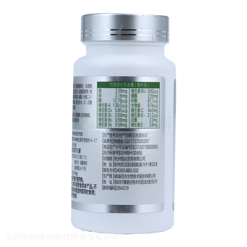 多種維生素礦物質(zhì)咀嚼片 - 威海百合