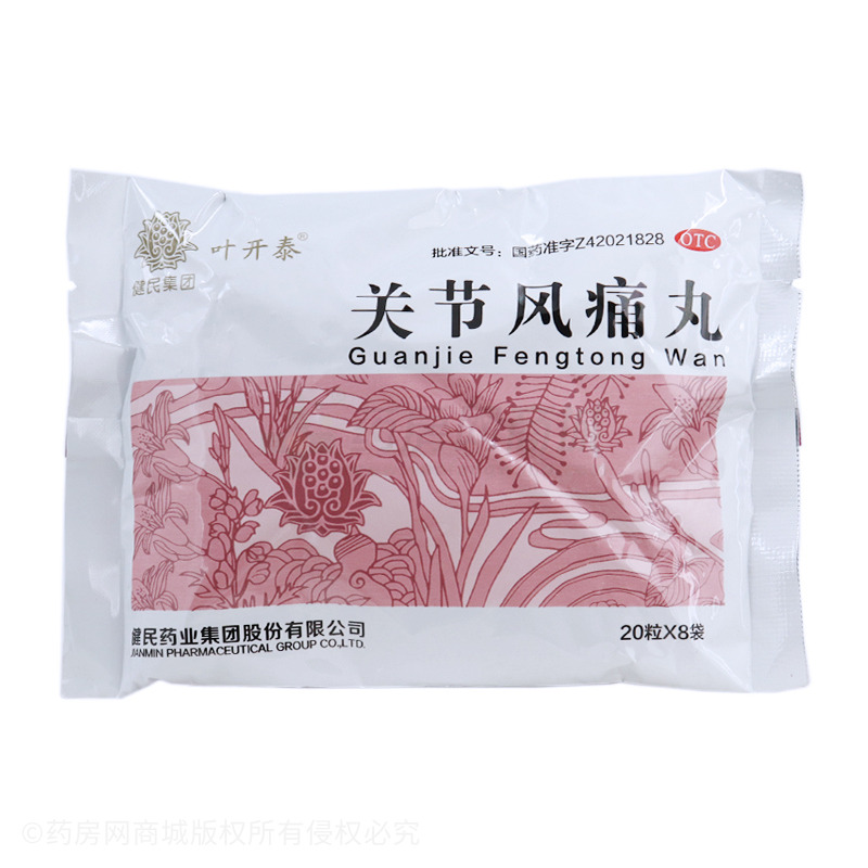 關(guān)節(jié)風痛丸 - 健民藥業(yè)