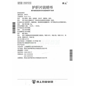 喜人 护肝片说明书细节图9
