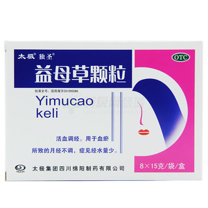 益母草顆粒(太極集團(tuán)四川綿陽制藥有限公司)-太極綿陽制藥