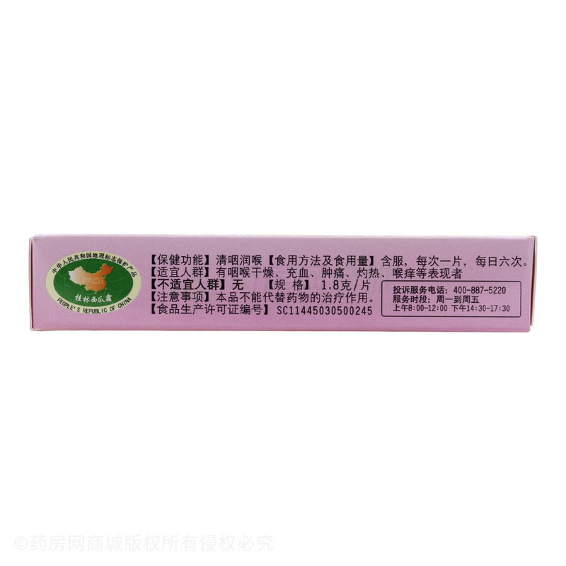 三金 西瓜霜喉口宝含片 - 桂林三金大