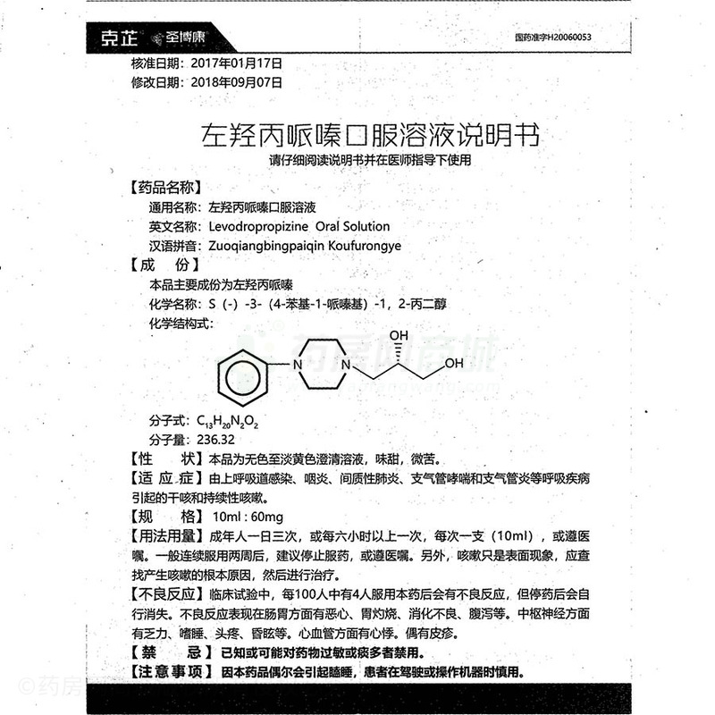 海王抒畅左羟丙哌嗪口服溶液