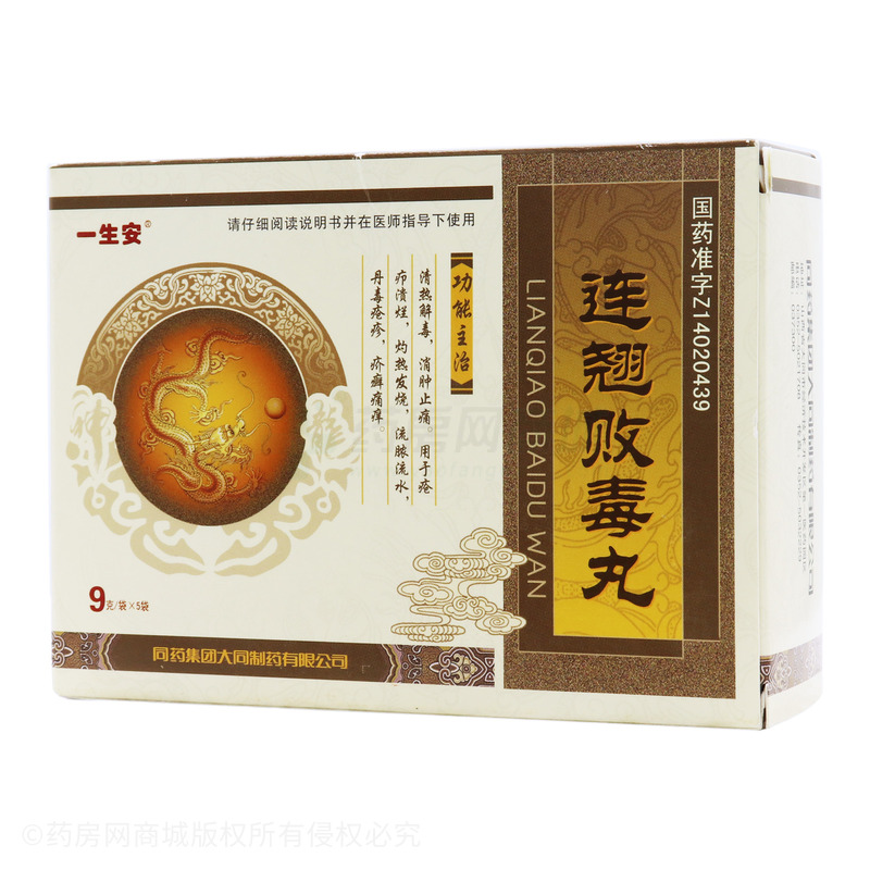 连翘败毒丸