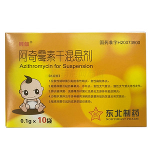 阿奇霉素干混懸劑價格(阿奇霉素干混懸劑多少錢)