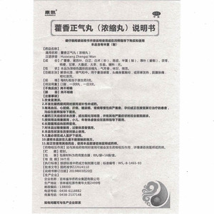 藿香正气丸(康凯)  友情提示:以下商品说明由药房网商城手工录入,可能