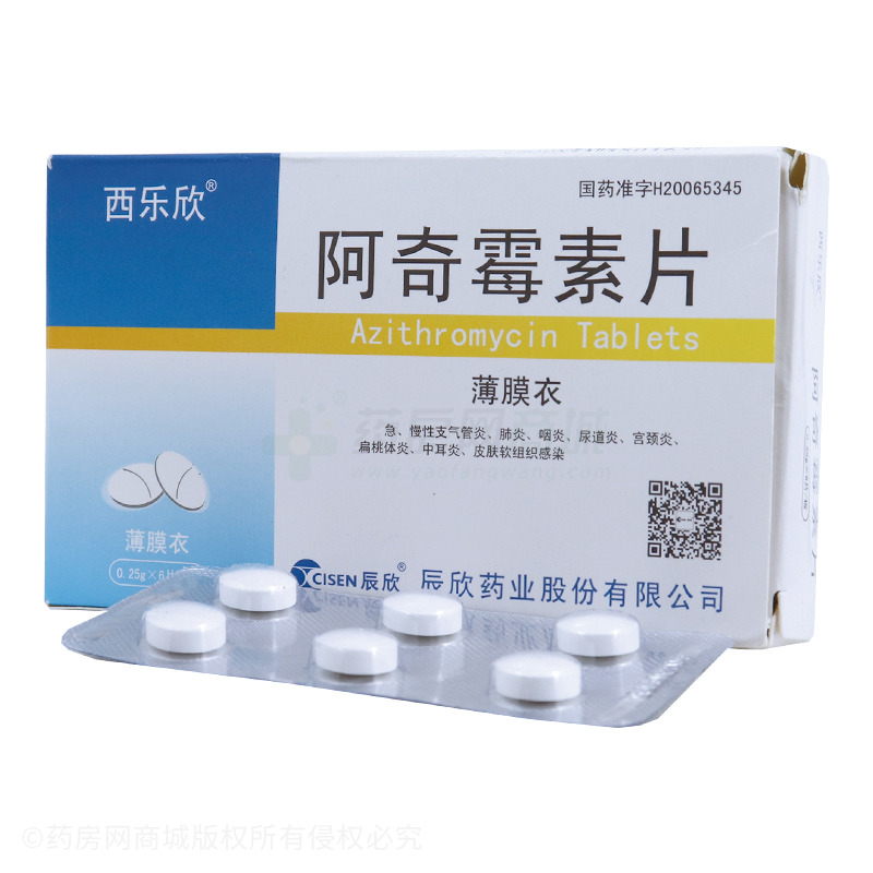 西乐欣 阿奇霉素片