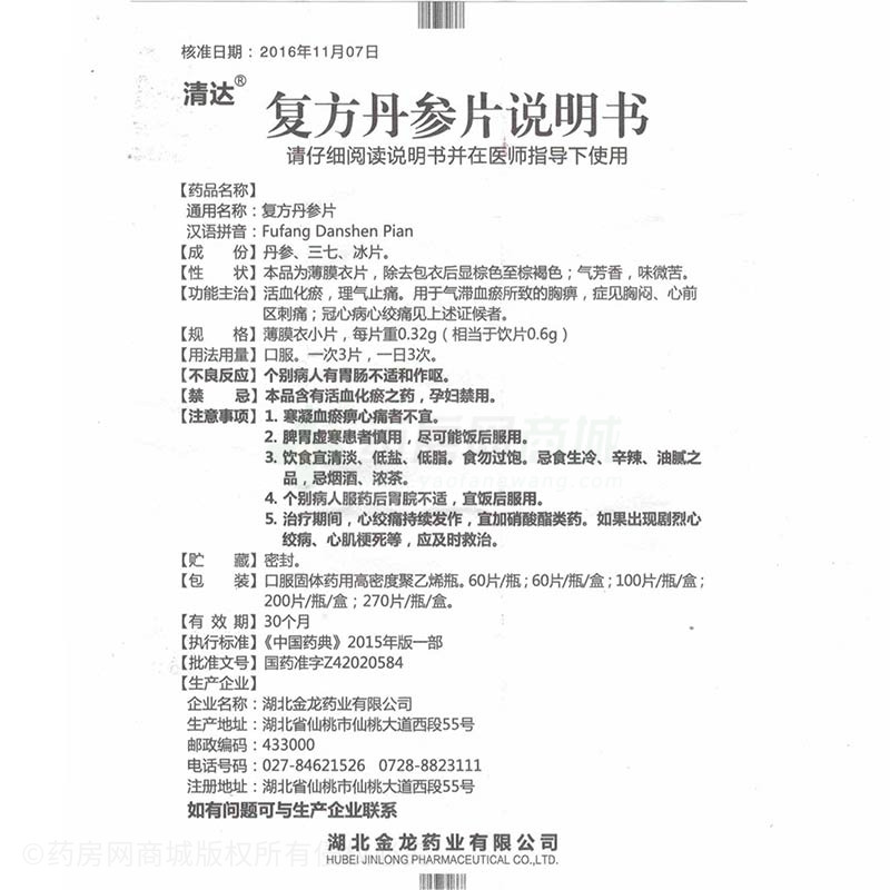 32gx200片/瓶价格_清达复方丹参片说明书,功效与作用_辽宁省阜新市